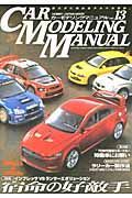 ＣＡＲ　ＭＯＤＥＬＩＮＧ　ＭＡＮＵＡＬ