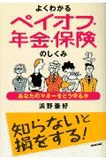 よくわかるペイオフ・年金・保険のしくみ