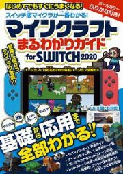 マインクラフトまるわかりガイドｆｏｒ　ＳＷＩＴＣＨ　２０２０