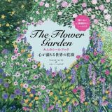 Ｔｈｅ　Ｆｌｏｗｅｒ　Ｇａｒｄｅｎ　大人のシールブック