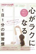 心がラクになる１日１分の新習慣