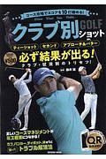 コース攻略でスコアを１０打縮める！　ＧＯＬＦ　クラブ別ショット