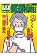 東京都・神奈川県医療情報誌　２００６