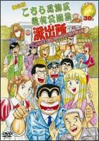 舞台版「こちら葛飾区亀有公園前派出所」３０周年だよ！おいしいとこ取りスペシャル