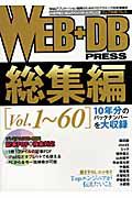 ＷＥＢ＋ＤＢ　ＰＲＥＳＳ　総集編［ｖｏｌ．１～６０］１０年分のバックナンバーを大収録　ＤＶＤ－ＲＯＭ付