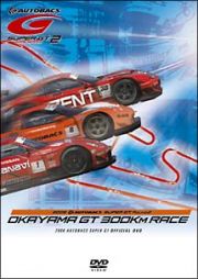 ＳＵＰＥＲ　ＧＴ　２００６　ＲＯＵＮＤ．２