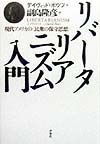 リバータリアニズム入門