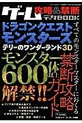 ゲーム攻略＆禁断　データＢＯＯＫ　ドラゴンクエストモンスターズ　テリーのワンダーランド３Ｄ　禁断攻略ガイド