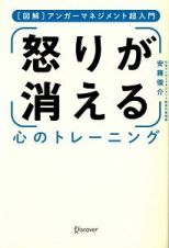 図解　アンガーマネジメント超入門