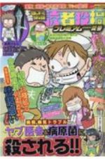 本当にあった愉快な話　読者投稿　’２０夏