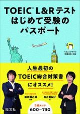 ＴＯＥＩＣ　Ｌ＆Ｒテストはじめ