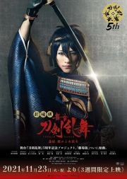 劇場版　舞台『刀剣乱舞』虚伝　燃ゆる本能寺　