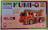 立体パズル　ＫＵＭＩーＱ（くみキュー）レスキュー車　はしご車