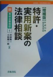 特許・実用新案の法律相談