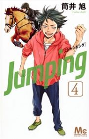 Ｊｕｍｐｉｎｇ