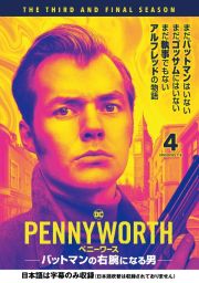 ＰＥＮＮＹＷＯＲＴＨ／ペニーワース　バットマンの右腕になる男Ｖｏｌ．４