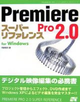 Ｐｒｅｍｉｅｒｅ　Ｐｒｏ２．０スーパーリファレンス