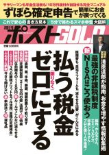 週刊ポストＧＯＬＤ　払う税金限りなくゼロにする