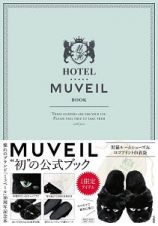 ＨＯＴＥＬ　ＭＵＶＥＩＬ　ＢＯＯＫ