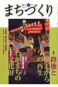 季刊まちづくり