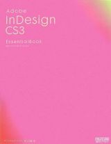 Ａｄｏｂｅ　ＩｎＤｅｓｉｇｎ　ＣＳ３