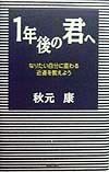 １年後の君へ