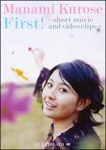 Ｆｉｒｓｔ！　～ｓｈｏｒｔ　ｍｏｖｉｅ　ａｎｄ　ｖｉｄｅｏ　ｃｌｉｐｓ～