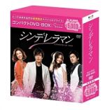 シンデレラマン　コンパクトＤＶＤ－ＢＯＸ【スペシャルプライス版】