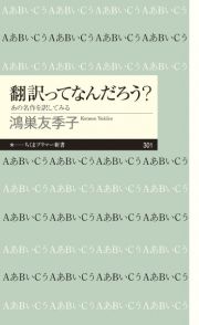 翻訳ってなんだろう？