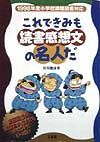 これできみも読書感想文の名人だ　１９９８年度