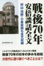 戦後７０年安倍談話全文