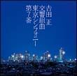 吉田正交響組曲《東京シンフォニー第７番》