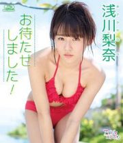 浅川梨奈／お待たせしました！