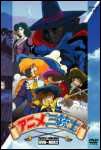 アニメ三銃士　パーフェクトコレクション　ＤＶＤ－ＢＯＸ　２