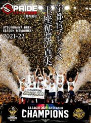 宇都宮ブレックス王座奪還の真実シーズンメモリーズ　２０２１ー２２