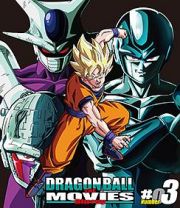 ＤＲＡＧＯＮ　ＢＡＬＬ　ＴＨＥ　ＭＯＶＩＥＳ　＃０３