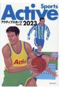 アクティブスポーツ総合版　２０２３