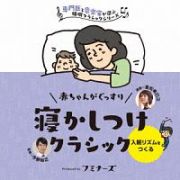 赤ちゃんの眠り　赤ちゃんがぐっすり、寝かしつけクラシック