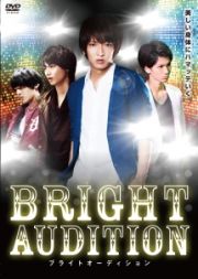 ＢＲＩＧＨＴ　ＡＵＤＩＴＩＯＮ