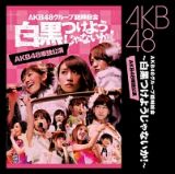 グループ臨時総会　～白黒つけようじゃないか！～　ＡＫＢ４８単独公演