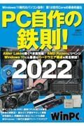 ＰＣ自作の鉄則！　２０２２