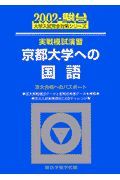 京都大学への国語