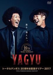 トータルテンボス　２０周年全国漫才ツアー２０１７「ＹＡＧＹＵ」