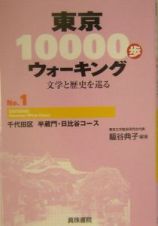 東京１００００歩ウォーキング　千代田区半蔵門・日比谷コース