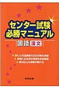 センター試験必勝マニュアル　国語漢文