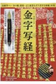 般若心経なぞり書きー究極の美ー金字写経