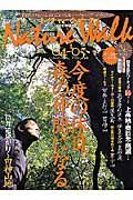 Ｎａｔｕｒｅ　Ｗａｌｋ　関東・甲信越　２００４－２００５