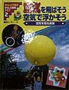 ガリレオ工房のおもしろ実験クラブ　空気を飛ばそう空気で浮かそう