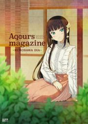 ＬｏｖｅＬｉｖｅ！Ｓｕｎｓｈｉｎｅ！！　Ａｑｏｕｒｓ　ｍａｇａｚｉｎｅ　～ＫＵＲＯＳＡＷＡ　ＤＩＡ～