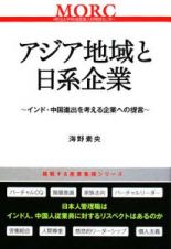 アジア地域と日系企業